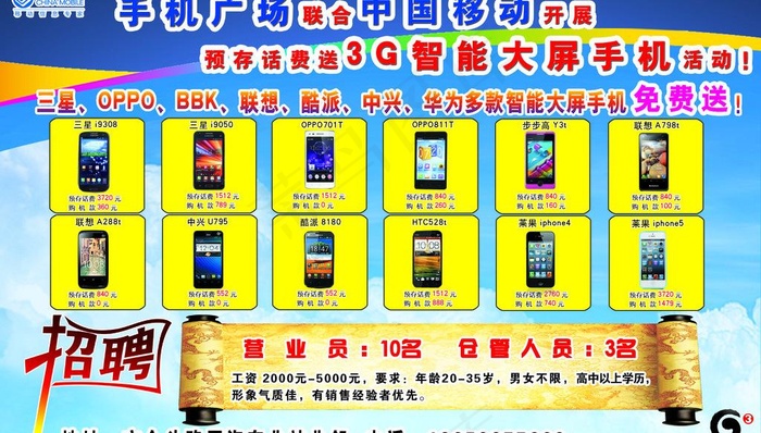 招聘图片psd模版下载