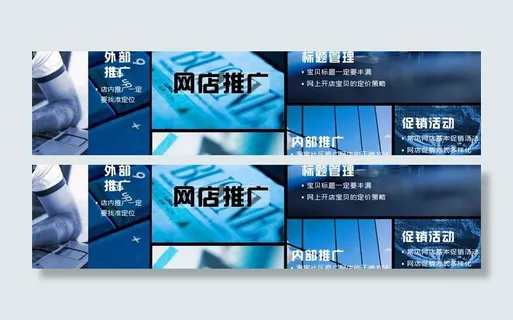 网店推广图片