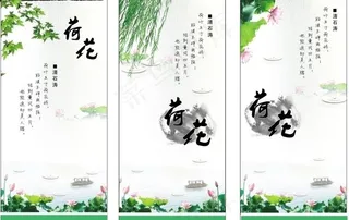 x展架 荷花主题 墨画 杨柳 设计...