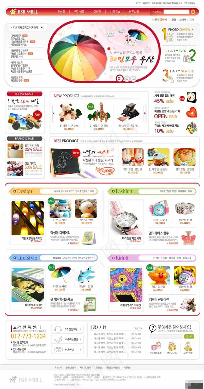 玩具小礼物商城网页模板