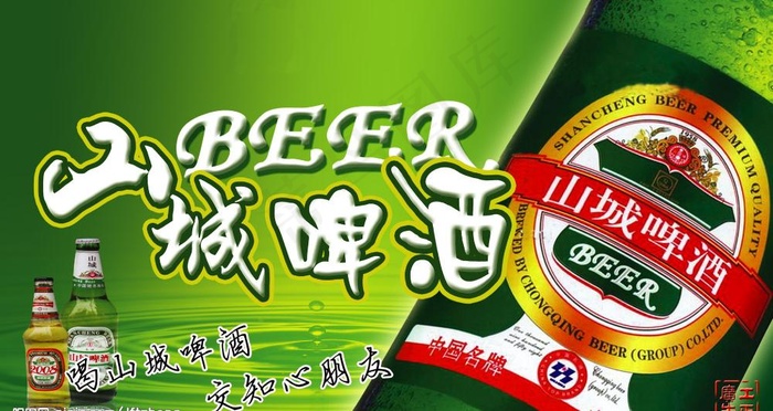 山城啤酒图片(2953X1737(DPI:25))psd模版下载