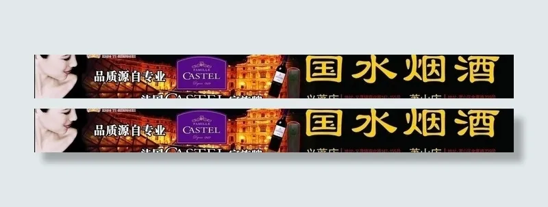 卡斯特红酒广告 美女 金色城堡 红...