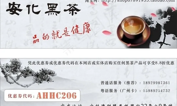 安化黑茶优惠劵图片cdr矢量模版下载