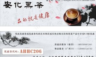 安化黑茶优惠劵图片
