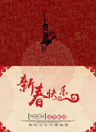 鸡年新年贺卡新春快乐万事如意