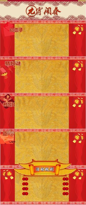 元宵节活动大图网页图片