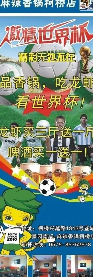 世界杯展架图片cdr矢量模版下载