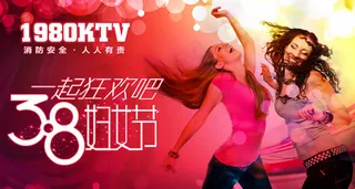 三八女人节疯狂舞会PSD素材