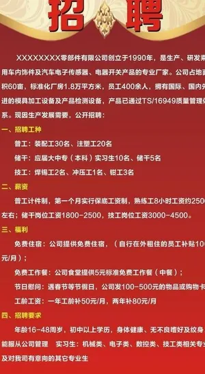 招聘图片