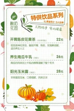 酸奶花园饮品桌牌cdr矢量模版下载