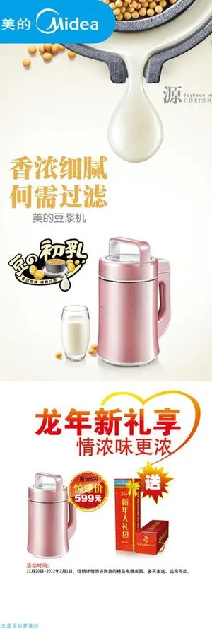 美的x展架图片 美的x展架图片