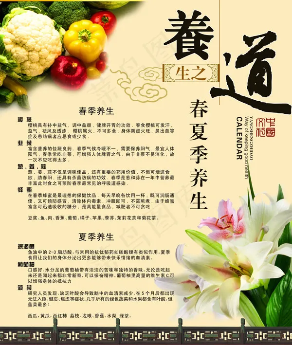 养生之道海报psd模版下载