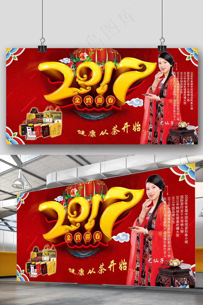 尤仙子2017鸡年背景海报(7087X3543(DPI:300))psd模版下载