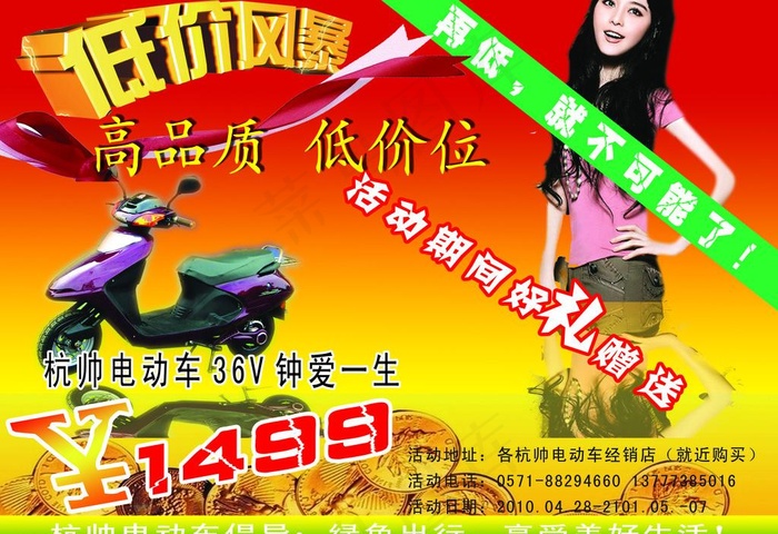 电动车低价彩页图片