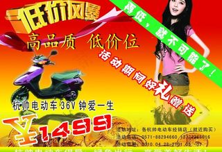 电动车低价彩页图片