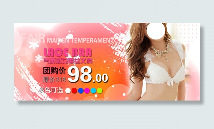 淘宝内衣促销海报