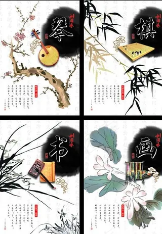 琴棋书画本本封面设计图片