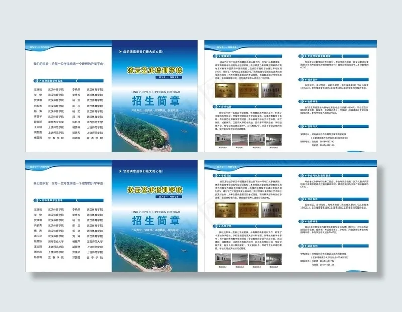 艺术培训学校招生简章(297X210)cdr矢量模版下载