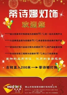 灯饰海报图片
