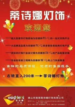 灯饰海报图片