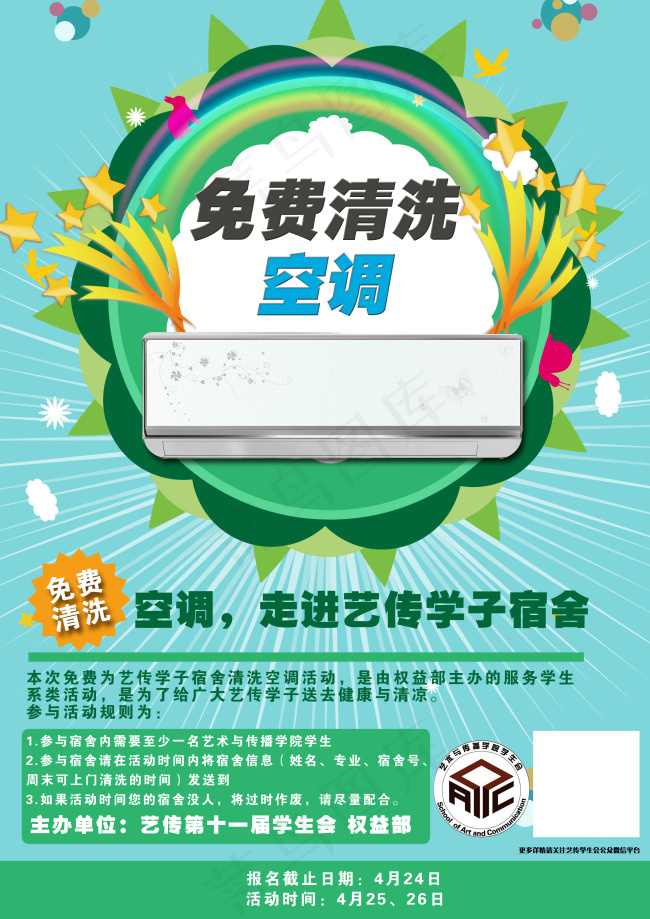 空调海报psd模版下载