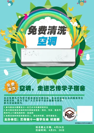 空调海报