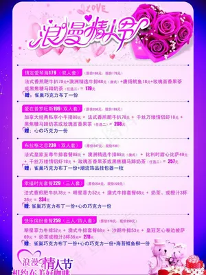 浪漫情人节图片