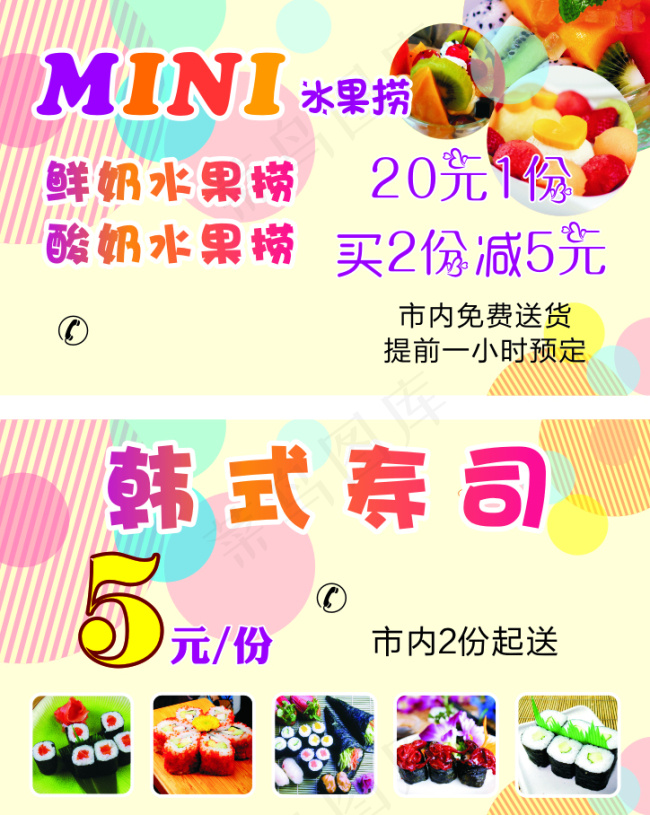 寿司 水果捞cdr矢量模版下载