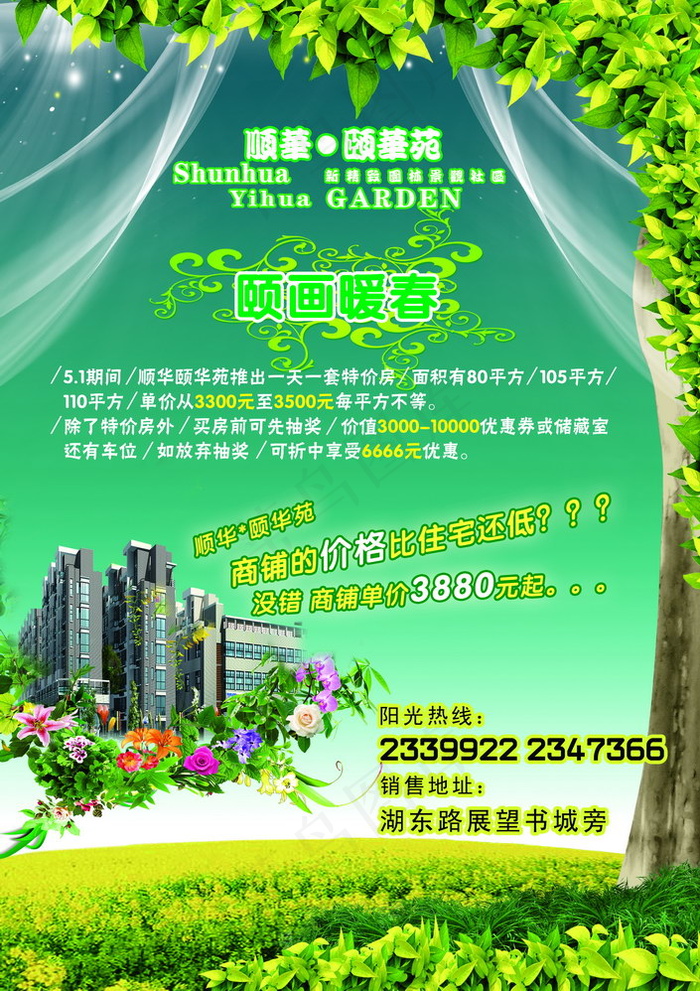 颐华苑地产海报图片(2835X4016(DPI:300))psd模版下载