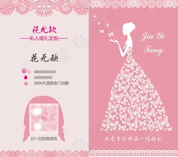 唯美婚庆名片设计psd 唯美婚庆名片设计psd