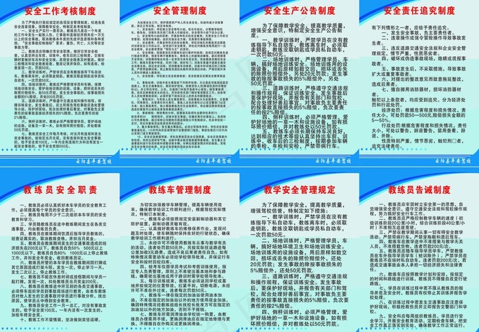 驾校制度牌图片cdr矢量模版下载