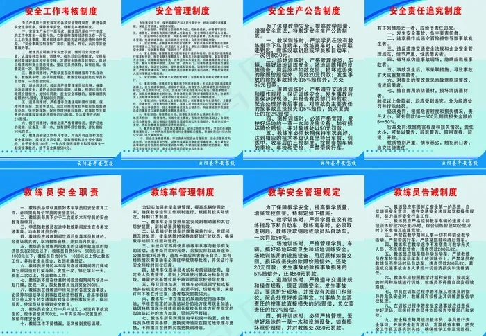 驾校制度牌图片cdr矢量模版下载