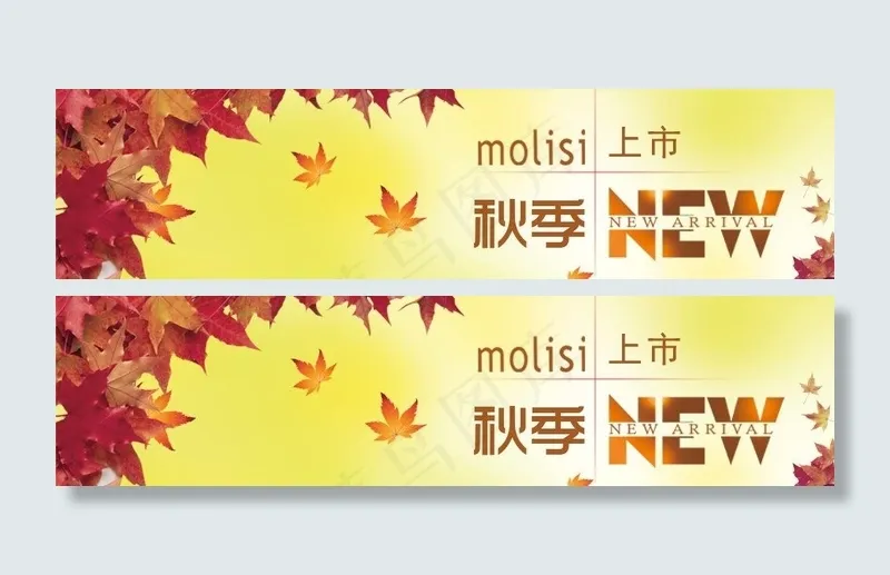 淘宝 秋装上新 首页轮播图片