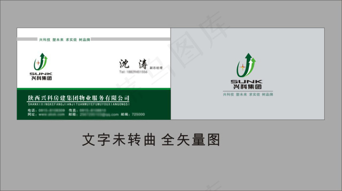 陕西兴科物业建筑工程公司兴科集团名片(200X200)cdr矢量模版下载