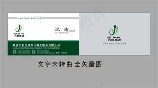 陕西兴科物业建筑工程公司兴科集团名片