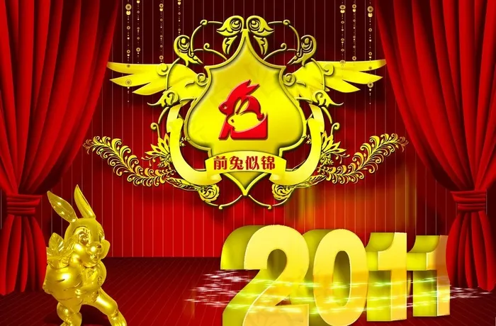 前兔似锦图片psd模版下载