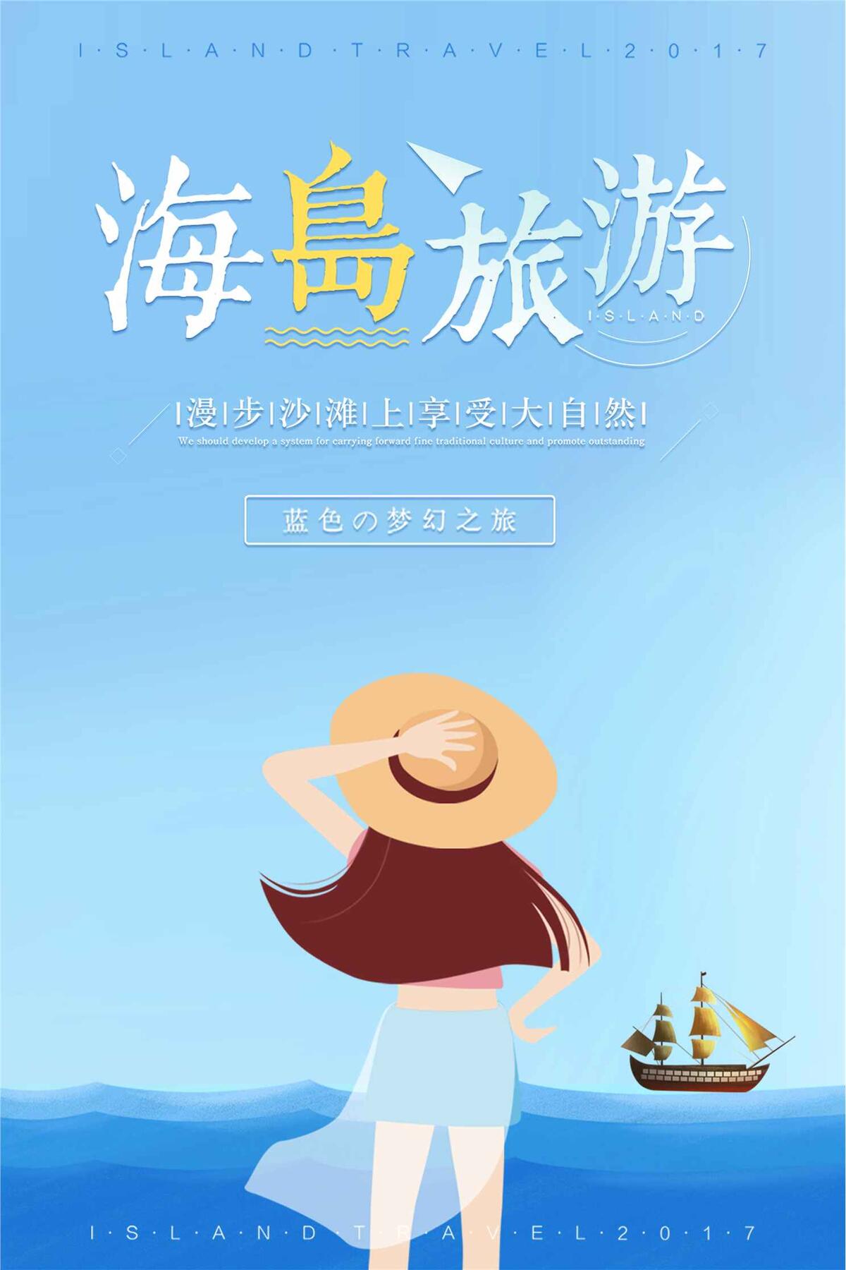 国庆出游季促销海报psd模版下载