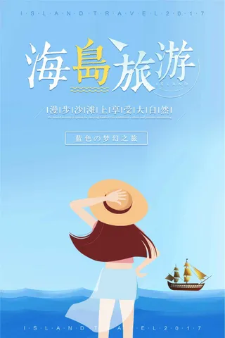 国庆出游季促销海报