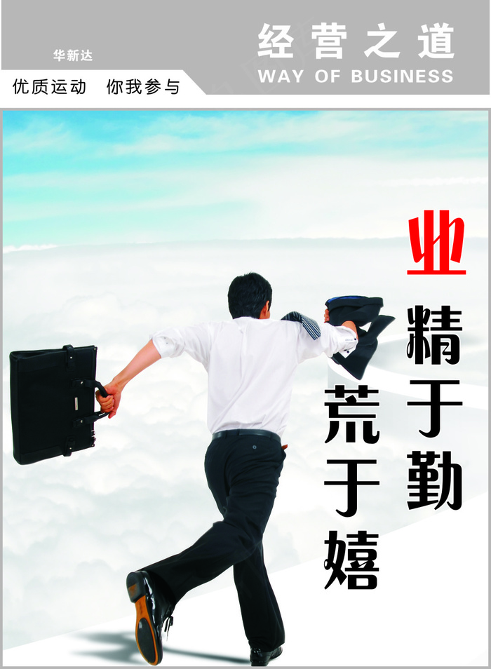 业精于勤文化海报cdr矢量模版下载