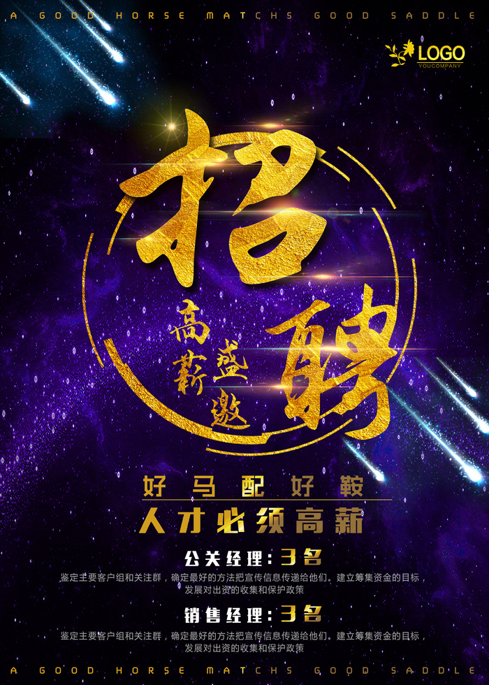 2017招聘海报大气震撼简约(3543X4961(DPI:300))psd模版下载