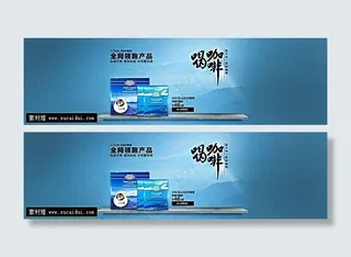 淘宝咖啡促销海报psd素材