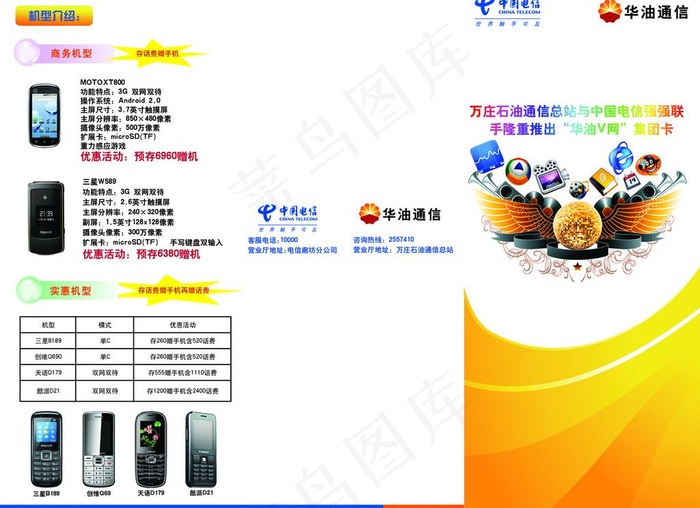 电信折页图片