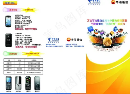 电信折页图片