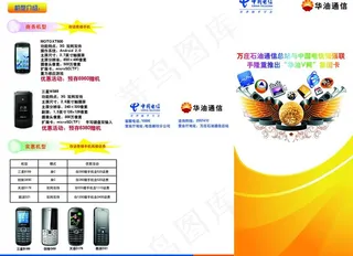 电信折页图片