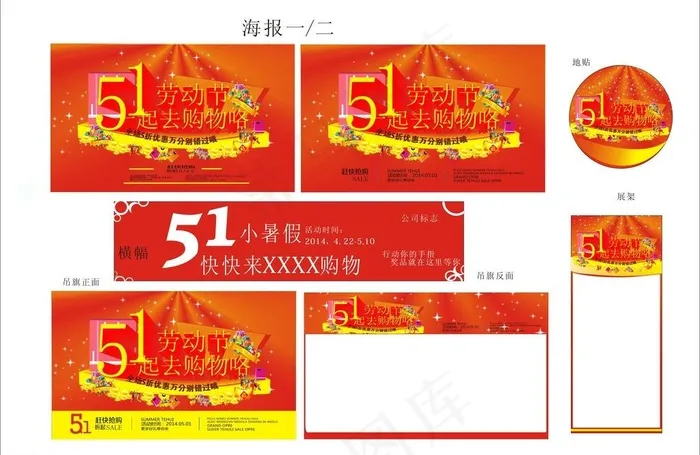 五一海报设计cdr矢量模版下载
