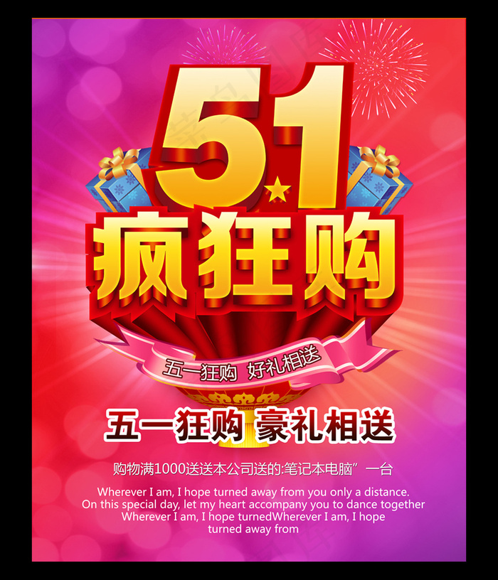 劳动节促销海报