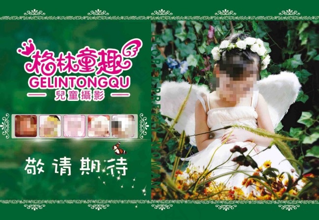 格林童趣摄影围挡高清PSD(2362X1635(DPI:150))psd模版下载