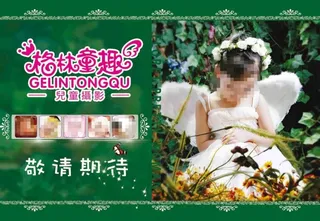 格林童趣摄影围挡高清PSD