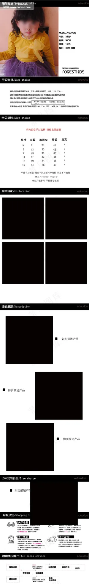 淘宝网店童装详情页模板设计