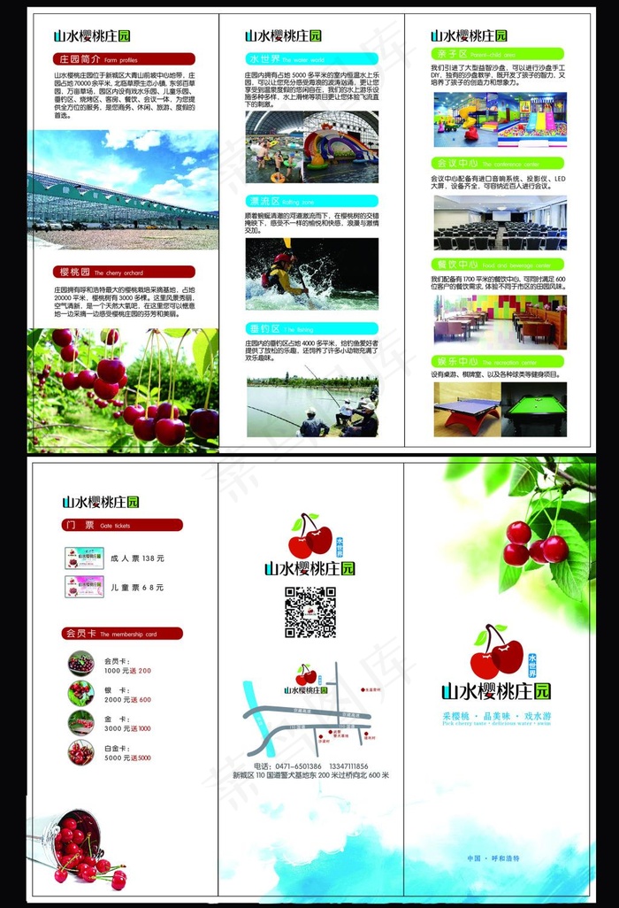 山水樱桃庄园折页(3543X5197(DPI:300))psd模版下载